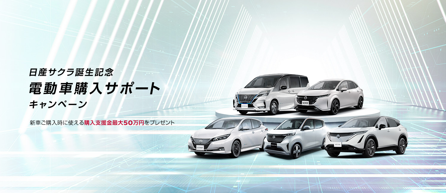 宮城日産自動車株式会社