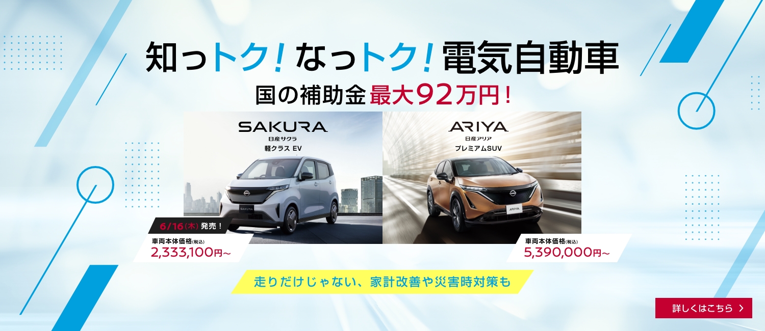 宮城日産自動車株式会社