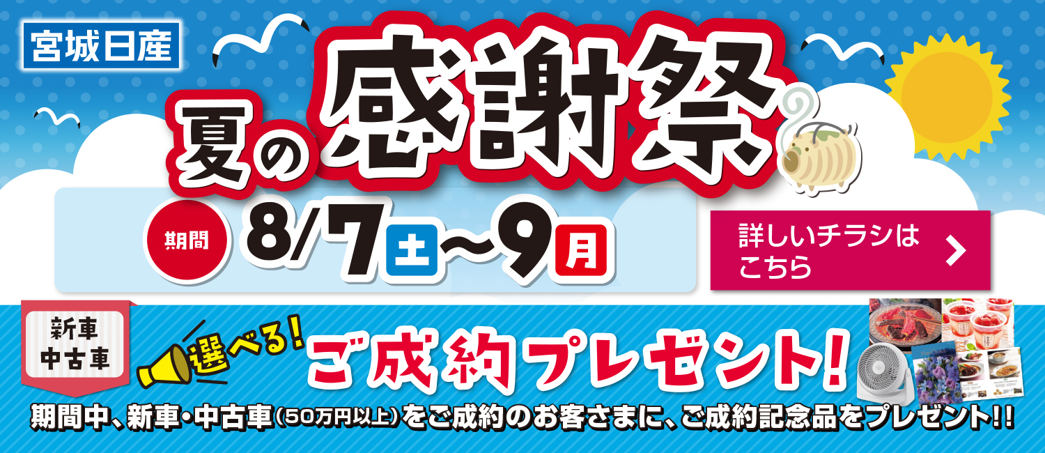 宮城日産自動車株式会社 カートピア石巻