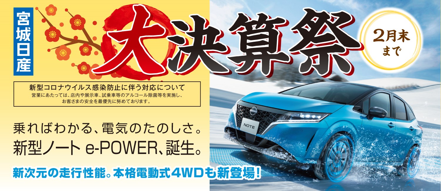 宮城日産自動車株式会社 カートピア石巻