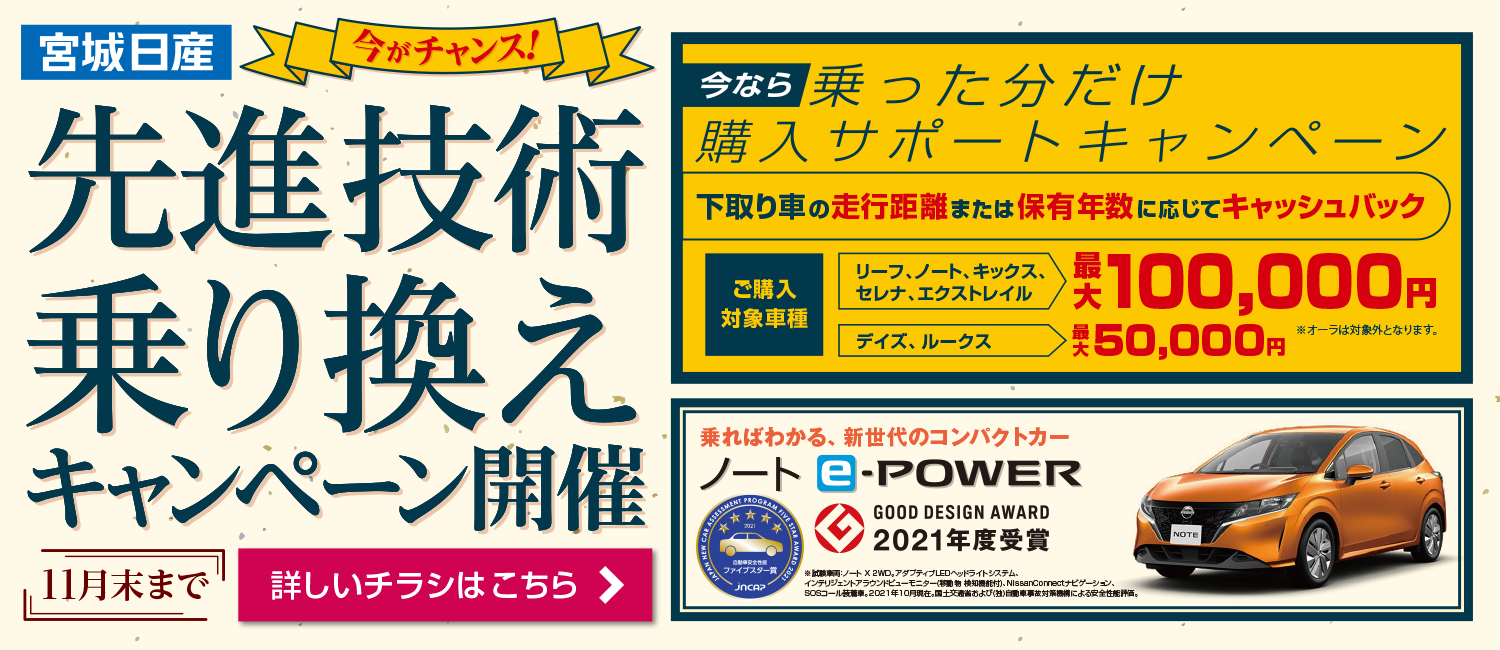 宮城日産自動車株式会社 カートピア扇町